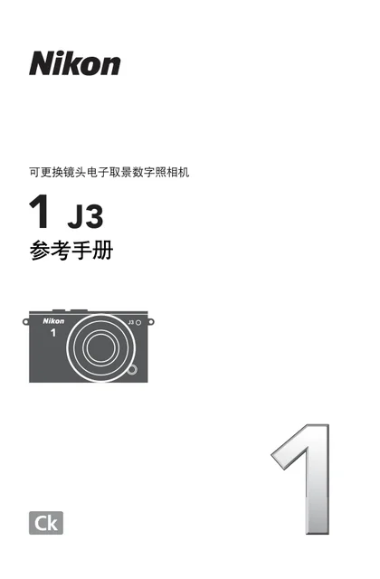 nikon尼康Nikon 1 J3